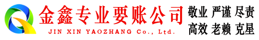 乌当清债公司
